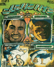 Load image into Gallery viewer, SOLD OUT - (FNJ-011) Elements Magazine Book